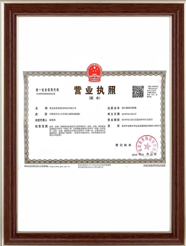 營業執照